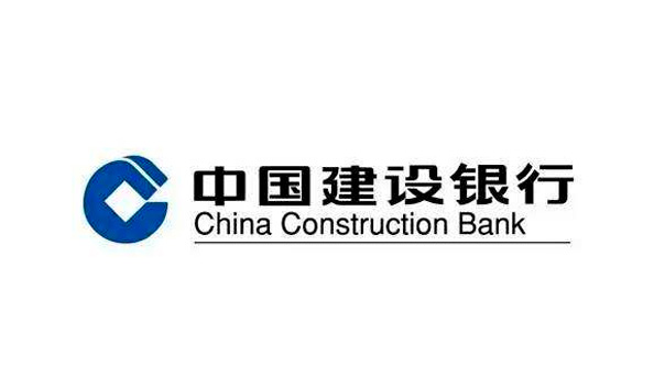 中國建設銀行